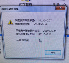 T6固定资产对账不平衡