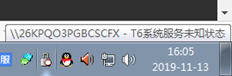T6系统服务未知状态