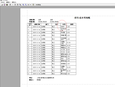 T6销售成本明细账打印格式