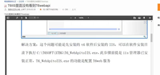 T6如何安装t6webapi