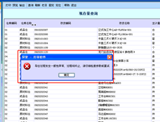 T6查询账套现存量时报错