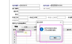 T6bom表填充问题