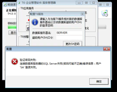 T6V7。1sql2008更改了sa密码，稍后再次提示