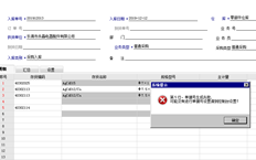 T6在采购入库单中输入存货明细时