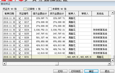 T6+查询凭证