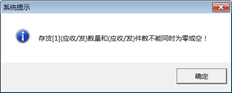 T6生成采购入库单时，提示库存（应收/发货）数量和（应收/发货）件数不能同时为零或为空？