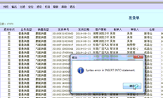 T6发货列表输出错误