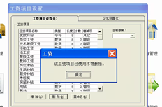 T6薪资项目不能删除