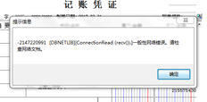 T6 5.1凭证提示错误