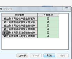 T6财务结账提示，但看不到应收单记账选项。