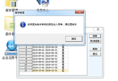 T6提示12月份存货结算是否有审批单。