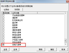 T6采购入库单是否可以设置单价权限