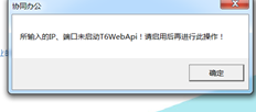 输入IP和端口未启用t6webapi的原因是什么？如何解决