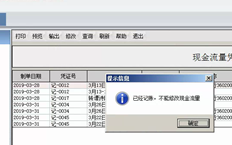 T67。1.现金流量凭证修改提示：已记账