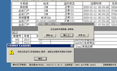 T6年末表示现有系统控制台正在运行