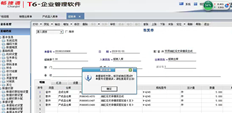 T6组装表的使用