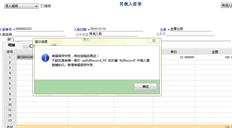 T3、T6之后的其他入库单录入