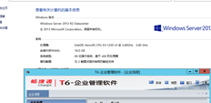 T6标准版本7.1支持Windows Server 2012 R2数据中心版本