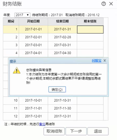 T3升级账套在2020年手动添加，并在1月关闭时报告错误