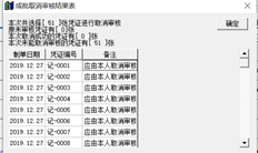 T3凭证不能反审核