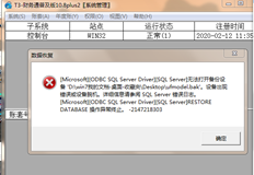 T3通用版本10.82。建立年度账目时出错。