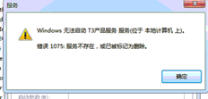 当T3启动产品服务并提示该服务不存在或已标记为删除时，我该怎么办