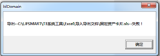 如果T3导出固定资产卡片，则会在Excel中报告错误，并且可以导出XML。如何处理