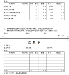 T6销售发货单新模板打印设置