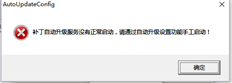 启动T3系统管理，提示自动补丁升级未正常启动