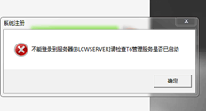 Login T6提示您无法登录服务器-是否有任何解决方案可供推荐
