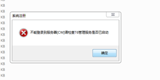 未报告T6登录错误