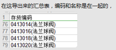 T6库存代码和名称能否在出入库汇总表中分开？