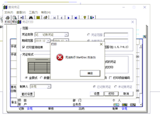 T3打印凭证报告错误