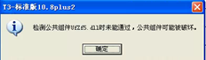 XP系统T310.8plus2最近提示客户端没有加载DLL，尝试了很多方法，没用