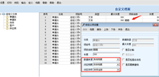 T6如何快速选择销售发票到存货档案的单据头自定义项？