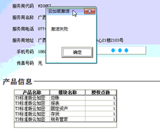 T3提示激活失败