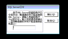 T3财务通用版系统管理初始化无法输入SQL server密码