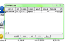 T6对账提示总账与项目会计科目不平衡