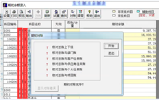 T3期间的余额和详情