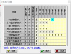 T3科目代码的5级可以更改为3级吗