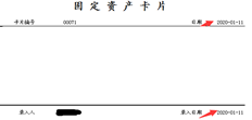 T6固定资产卡片日期