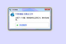 登录T3后，系统将提示您工作已停止