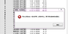 T6导出过程中发生一般异常。重新注册的DLL文件无效