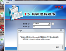 T3客户端登录提示注册。原因是什么
