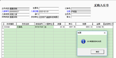 T3增加采购入库单，提示“381单据保存失败”