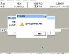 T3年终提示无效调用或参数