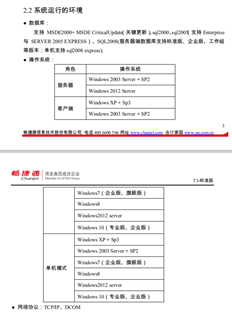 新版本的T3能否安装2008操作系统