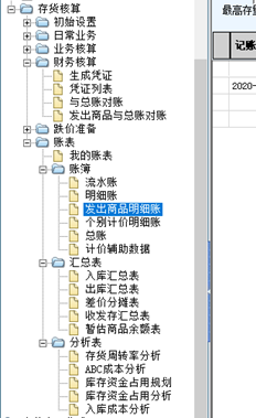 T6分期付款发出的货物汇总表