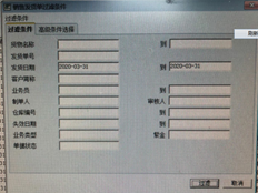 T6增加销售发货单过滤条件