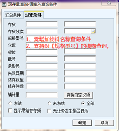 如何在T6中设置现存量查询条件